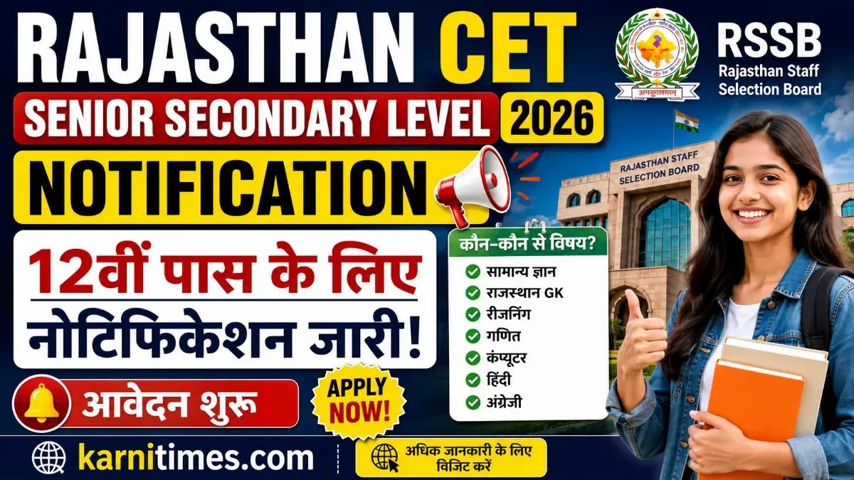 Rajasthan CET Senior Secondary Level 2026 Notification: 12वीं पास के लिए नोटिफिकेशन जारी, आवेदन शुरू